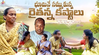 భూమినే నమ్ముకున్న రైతన్న కష్టాలు  Rythu Bheema  Raithulu  Farmer  Shiva Jyothi  Jyothakka [upl. by Jemena]