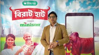 Birat Haat 2024  Title Sponsor Message  Minister HiTech Park Ltd [upl. by Vidovik]