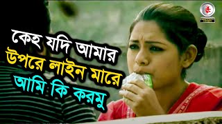 তোর ভাই যদি আমার উপরে লাইন মারে আমি কি করমু । নাটক Mukim Brothers [upl. by Ocirderf]