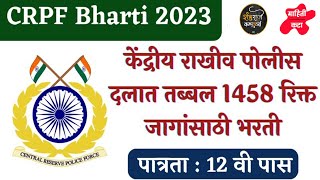 Fill CRPF Recruitment online application form 2023  केंद्रीय राखीव पोलीस दलात 1458 जागांसाठी भरती [upl. by Baron955]