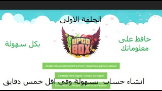 تحميل من uptobox بأقصى سرعة وبدون انتظار [upl. by Arlee]