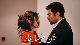 خليل🦋زينبمسلسل تل الرياحبجن عليها بغارTal AlRiyah serisi Halil ve Zainab [upl. by Dasie848]