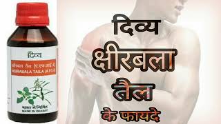 Patanjali Ksirabala Taila Benefits amp Uses In Hindi [upl. by Faustus]