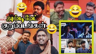 அல்டிமேட் குறும்படங்கள் 🤣🤣  mars tamilnadu  Savukku shankar  Saattai  Rajavel  rajapriyan [upl. by Madian]