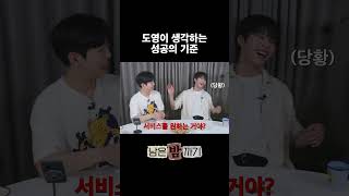 도영의 성공의 기준 남은밤까기 도영 DOYOUNG 폴킴 PaulKim [upl. by Atiraj]