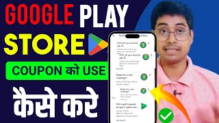 GOOGLE PLAY DISCOUNT COUPON KAISE MILEGA  KASE MILEGA GOOGLE PLAY STORE DISCOUNT COUPON  NEW TRICK [upl. by Ellicul]