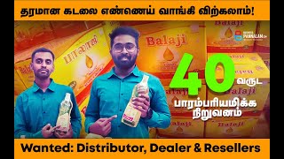 Business வாய்ப்பு இருக்கு  நீங்களும் உங்க ஊருலே வாங்கி விற்கலாம்  Balaji Oil Mills  Salem [upl. by Ecirtam92]