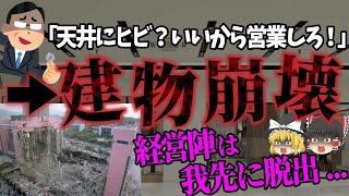 【ゆっくり解説】韓国最大の崩落事故。死者502名、負傷者937名、行方不明者6名の大惨事…「三豊百貨店崩壊事故」 [upl. by Wills]