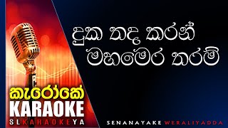 Duka thada karan Karaoke without voice Senanayake Weraliyadda [upl. by Ahsikyt649]