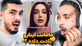 Dont Shock with PUTAK 3 😱 عجیب ترین سعی کن شوکه نشی با پوتک [upl. by Matheny]