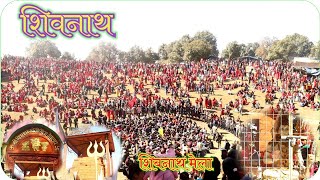 Shivnath mela shivnath gaupalika [upl. by Akcira]