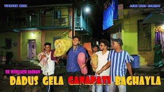 DADUS GELA GANAPATI BAGAYLA  Vinayak Mali  Agri Koli Comedy [upl. by Allebram759]