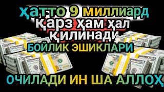 Сизнинг ҳамёнингиз пулга тўлади АЛЛОХНИНГ КАЛОМ БИЛАН  АЛЛОХ ТАОЛО СИЗ СУРАГАН НАРСАНГИЗНИ [upl. by Yorker]