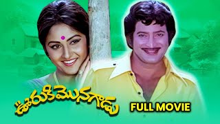 Ooruki Monagadu Full Movie  KrishnaJayapradaChandra Mohan  K Raghavendra Rao  ETV Cinema [upl. by Nauqet]