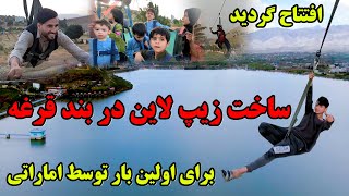 برای اولین بار ساخت زیپ لاین در بند قرغه  توسط شخص اماراتیاجازه دادن دختران؟ [upl. by Ylek]