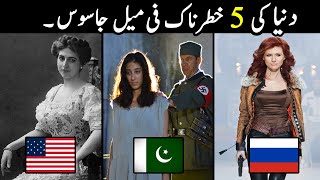 Top 5 Dangerous Female Spies of the History  دنیا کی 5 خطرناک فی میل جاسوس [upl. by Eisenstark]