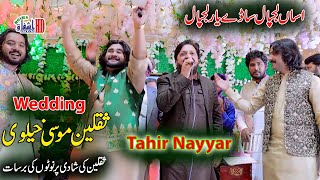 Noton Ki Barsat  Wedding Singer Saqlain Musakhelvi  Assan Loak Sir Phiry Aan  Tahir Nayyar 2023 [upl. by Hephzipa]