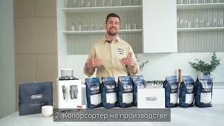 Полный обзор на линейку зернового кофе Delonghi [upl. by Aicylla]