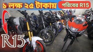 ১ লক্ষ ২৫ হাজার টাকায় গরিবের  used bike price in Bangladesh 2024  used bike price in bd [upl. by Newlin]