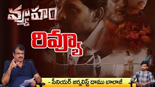 RGV Vyooham Review  CM Jagan  Redtv Talkies [upl. by Tomchay]