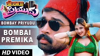 Bombai Premika Video Song  Bombay Priyudu  JD Chakravarthy Ramba  M M Keeravani [upl. by Adoh]