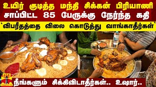 உயிர் குடித்த மந்தி சிக்கன் பிரியாணி சாப்பிட்ட 85 பேருக்கு நேர்ந்த கதி கேரளாவில் அதிர்ச்சி [upl. by Akinad647]