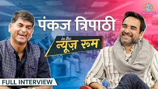 Pankaj Tripathi राजनीति में आने पर क्या इशारा कर गए Mirzapur Stree2 Akshay Kumar पर ये बोलेGITN [upl. by Broeker539]