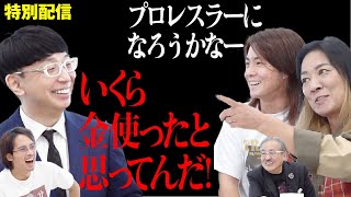 令和の虎に出演するのは反対だった！？虎として出演する木下先生のことをどう思っているのか【楽屋トーク［ジャガー横田特別回］】 [upl. by Nerehs606]