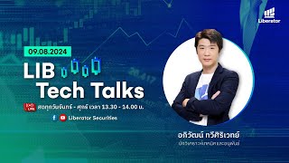 LIB Tech Talks วันที่ 9 สค 67 [upl. by Dnalram]