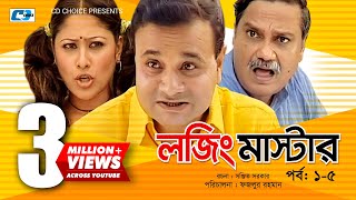 Lojing Master  Episode 0106  Bangla Comedy Natok  Challenger  Ezazul Islam  Sumaiya Shimu [upl. by Inatsed]