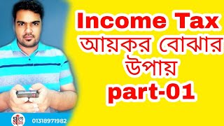 Salary Income tax calculation in Bangladesh  Income Tax Calculation 2023 2024  TDS  New tax law [upl. by Reyotal129]