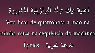 اغنية تيك توك ماشوكا ماشوكا البرازيلية 19 nuca na sequência do machuca مترجمة للعربية remix Lyrics [upl. by Enaerb162]