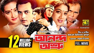 Anondo Osru  আনন্দ অশ্রু  Salman Shah Shabnur amp Kanchi  Bangla Full Movie [upl. by Aeynod]