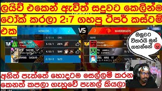 🌟සදුවට පැනල් කියලා හිතෙන්න ලයිව් එකෙන් ආපු කොල්ලො ගහපු කස්ටම් එක 🔥 [upl. by Ashbey586]