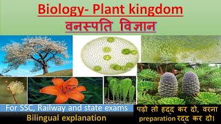 plant kingdom  classification of plantsThallophyta Bryophyta and pteridophyta वनस्पति विज्ञान [upl. by Ennasil]