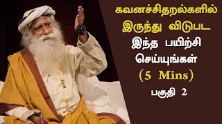 Overcome Distractions amp Become Strong  Part 2 Children  Free Yoga Practices Tamil Sadhguru Tamil [upl. by Congdon]