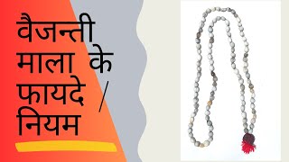 Vaijanti Mala ke Fayde Jankari Buy original Online [upl. by Enirak120]