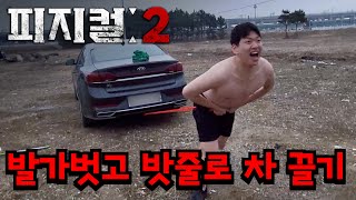 피지컬 2  1화  최종화 몰아보기 [upl. by Rowan]