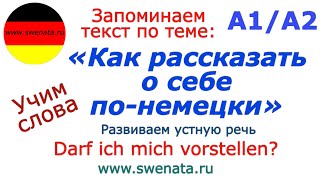 А1А2 Как рассказать о себе Развитие немецкого речи [upl. by Anierdna]