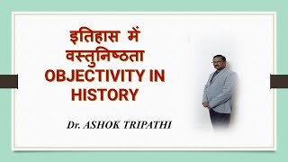 OBJECTIVITY IN HISTORY इतिहास में वस्तुनिष्ठता [upl. by Needan]