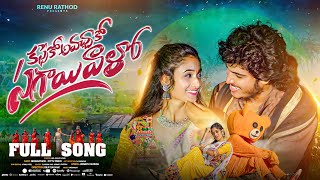 KASSEKO AVACHA KO SAGAI WALO DJ FULL VIDEO BANJARA SONG ST SONGS  SUHASINI  RENU RATHOD  ST SONGS [upl. by Zelda]