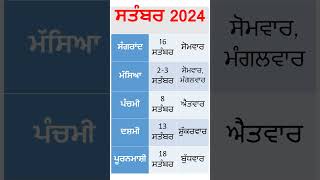 September 2024 short currentaffairs calendar [upl. by Elohcim]