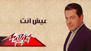 Esh Anta  Farid AlAtrash عش انت  فريد الأطرش [upl. by Ayatal]