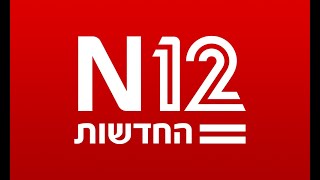 N12  אתר החדשות של ישראל [upl. by Eenimod]