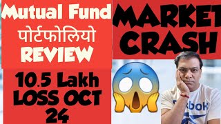 Mutual Fund Shock लगा तगडा झटकामेरा Portfolio 105 Lakhs गिरा October मेंक्या है आगे की Strategy [upl. by Aztinaj729]