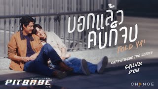 บอกแล้วคบก็จบ  Told ya   OST PIT BABE The Series   สายลับ เหมวิช x ภณ ธนภณ Official MV [upl. by Nedia629]