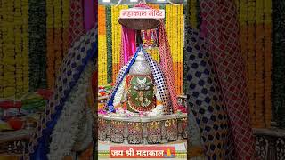 Kalon ke kal Mahakal Shri Ujjain Mahakaleshwar [upl. by Harrad]