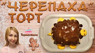 Торт Черепаха  Самый вкусный и простой  Пошаговый рецепт [upl. by Hoang647]