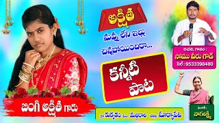 UYYALA UYYALA SONG BINGI AKSHITHA DEATH SONG somumusic deathsongstelugu [upl. by Beverly]