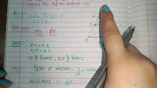 Class 10th math thales theorem punjabi medium basic proportionality theorem pseb [upl. by Mena]